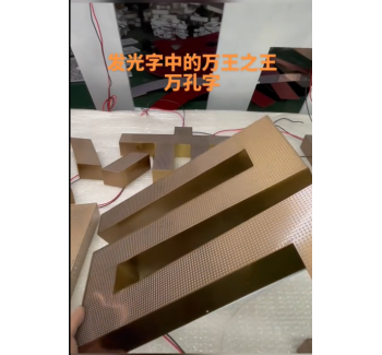 LED萬(wàn)孔發(fā)光字,山東LED萬(wàn)孔發(fā)光字